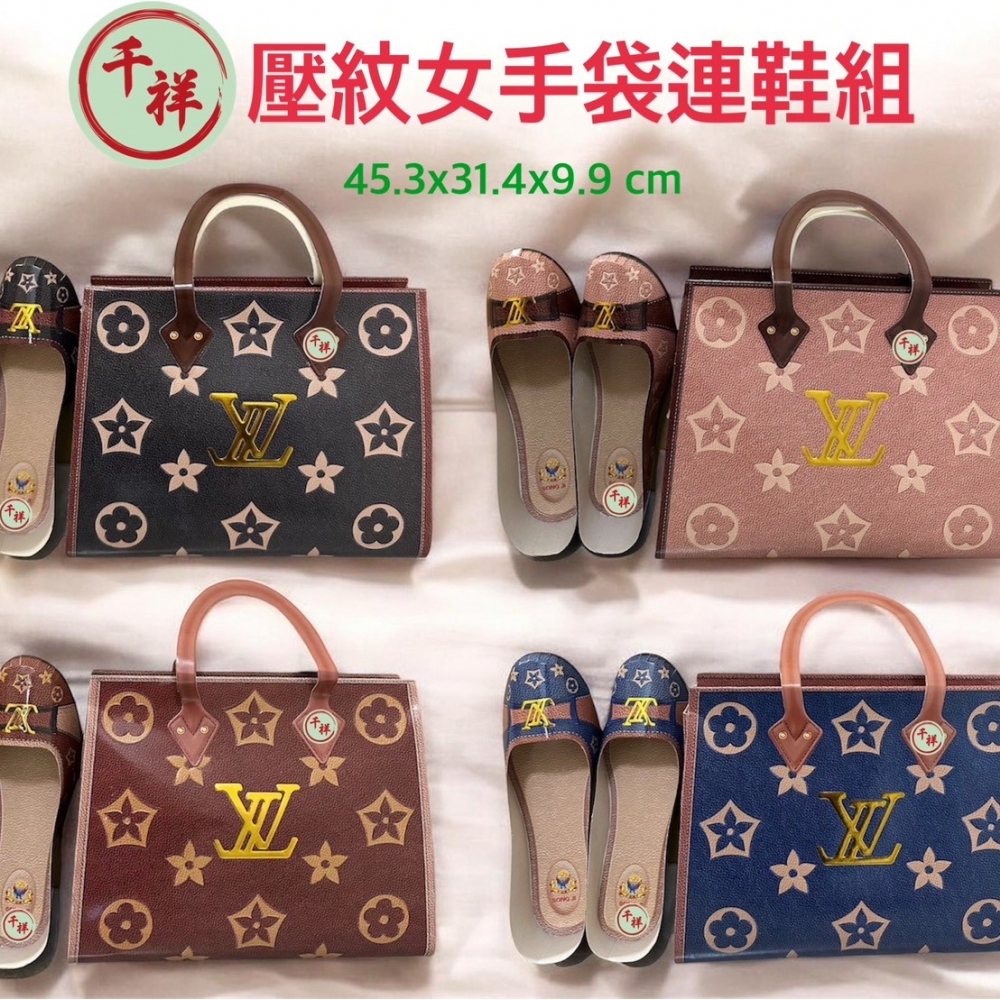 紙紮壓紋女手袋連鞋組