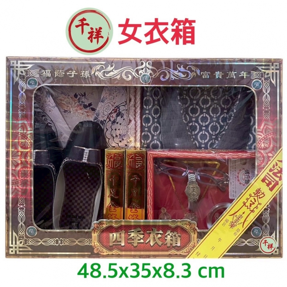 紙紮女衣箱