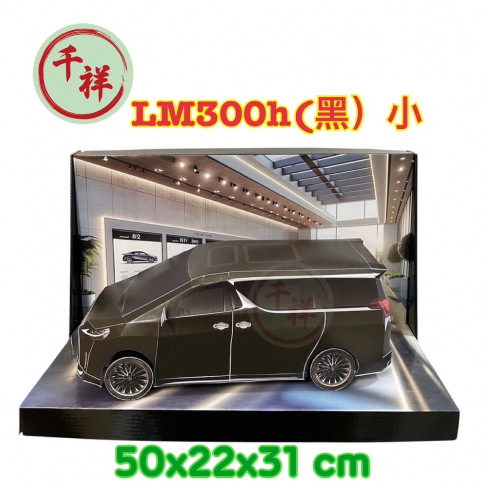 LM300h(黑)小