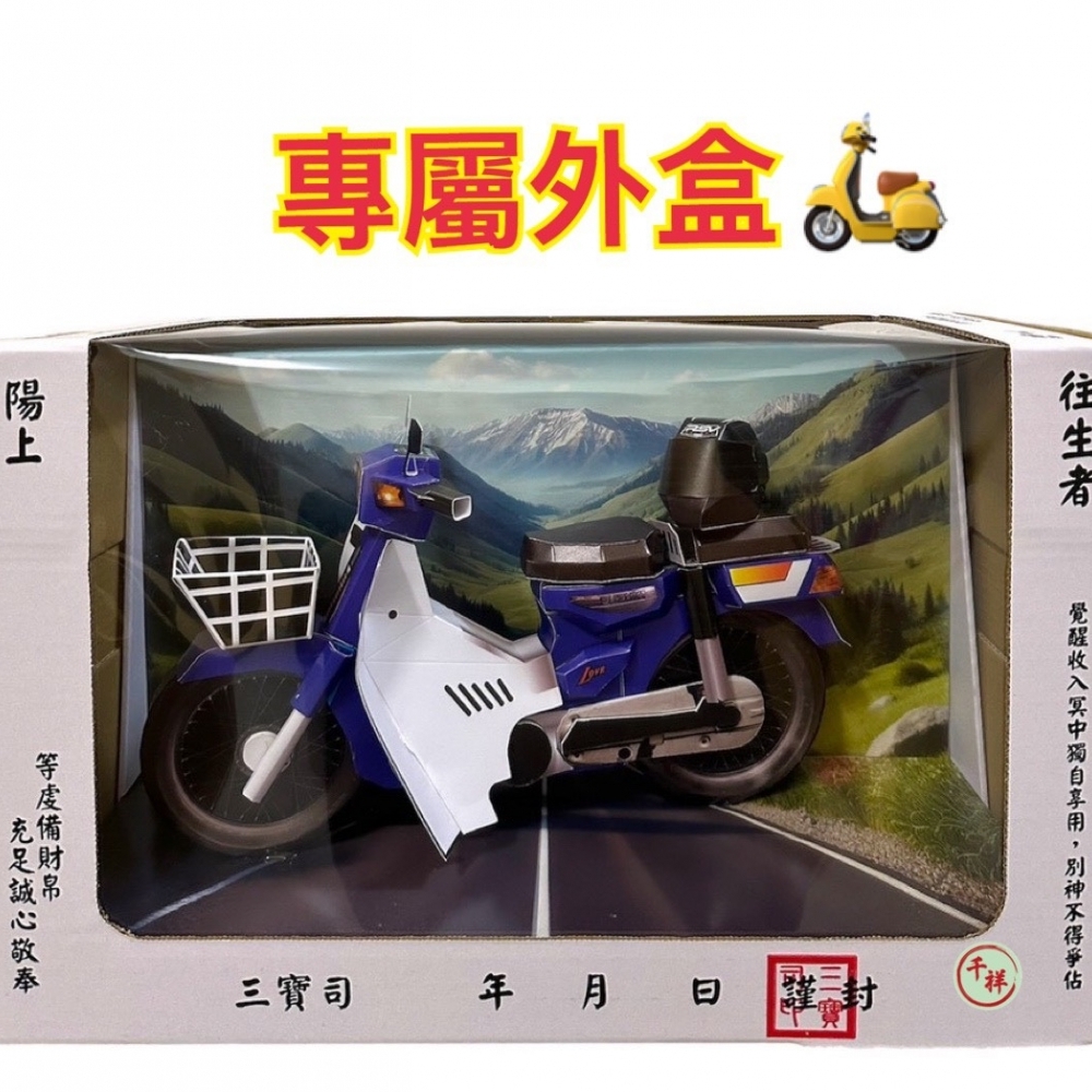紙紮青雲RC100(藍)