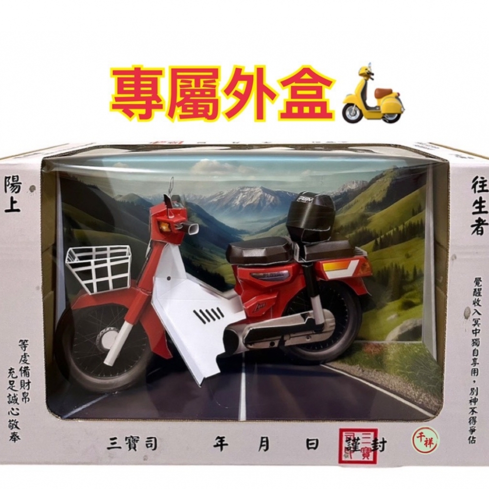 紙紮青雲RC100(紅)