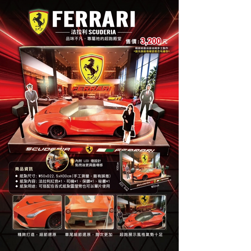 FERRARI法拉利