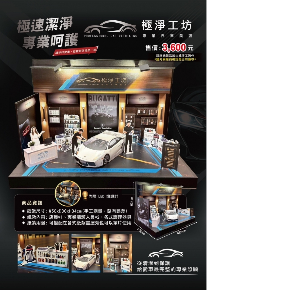 紙紮汽車美容坊