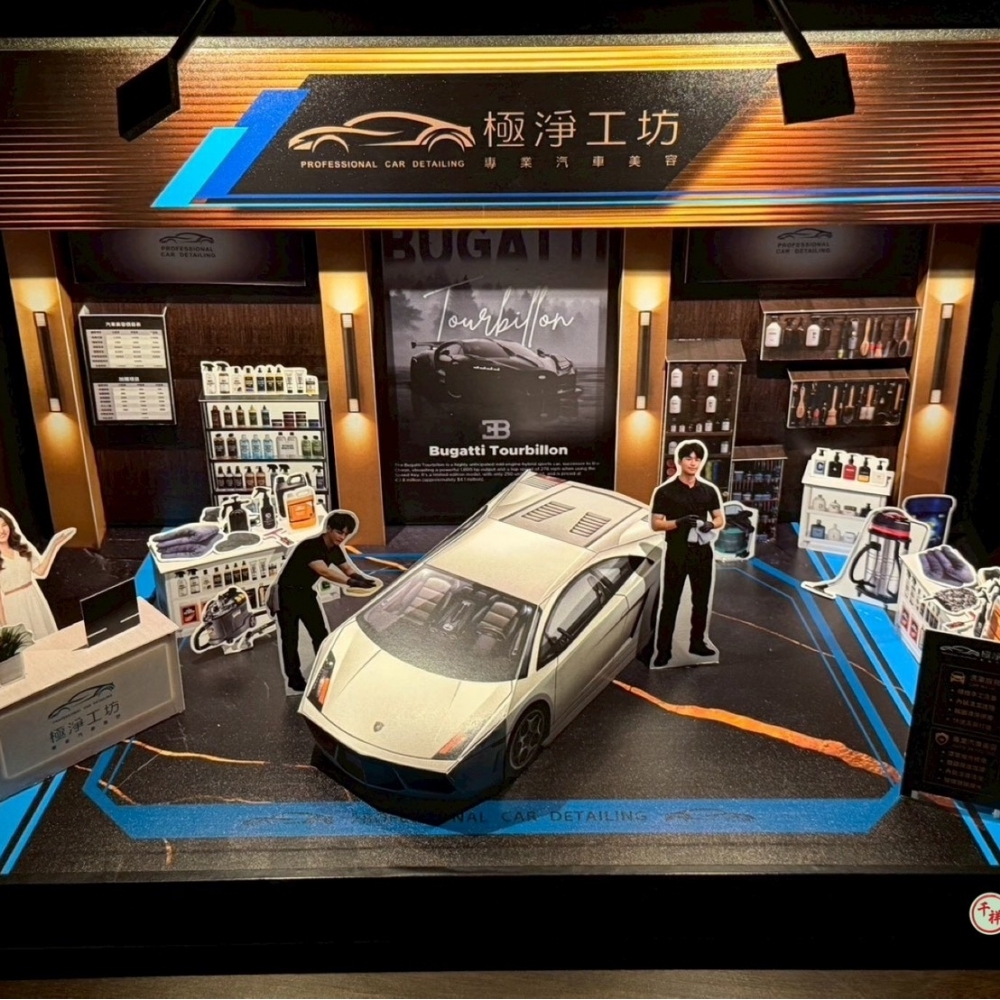 紙紮汽車美容坊