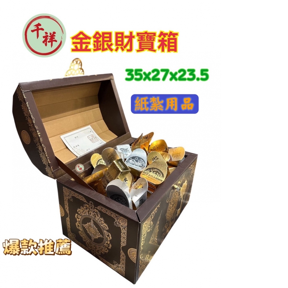 金銀財寶箱 