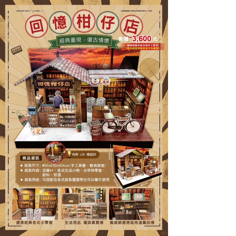 紙紮柑仔店