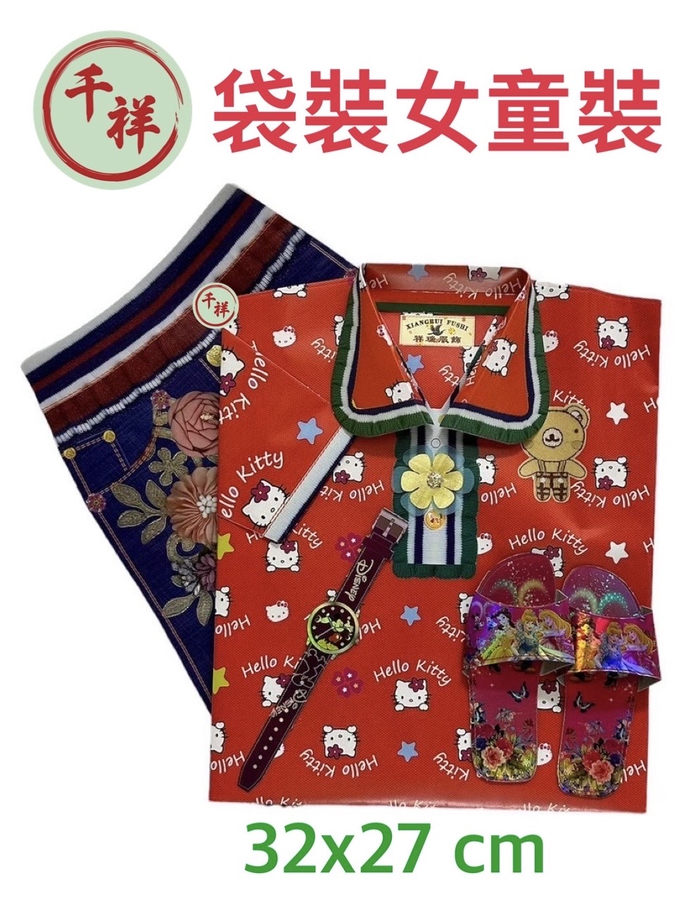 紙紮女童裝 