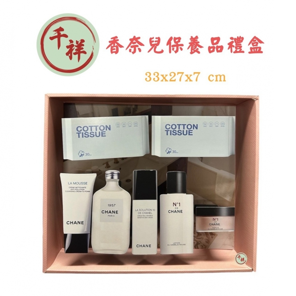紙紮香奈兒保養品禮盒