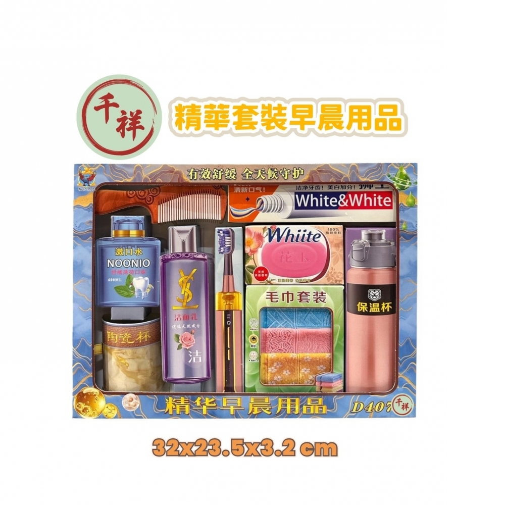 精華套裝早晨用品