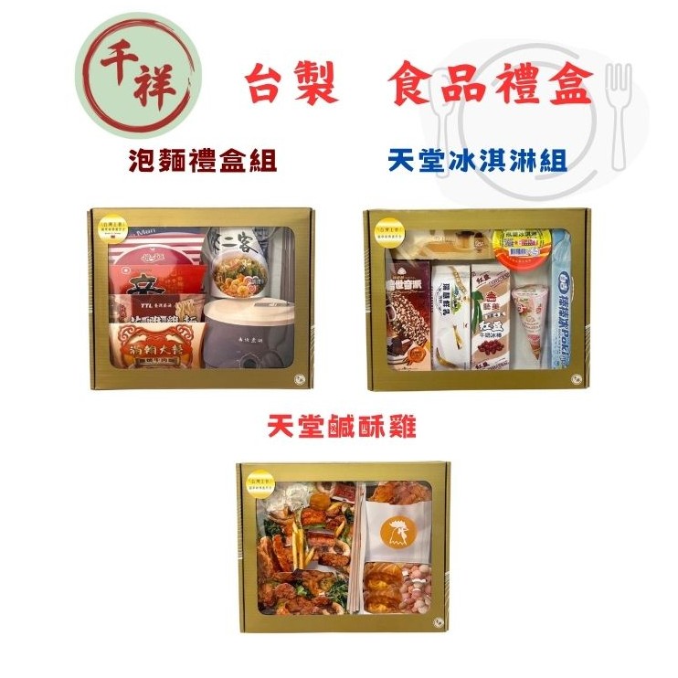 台製紙紮食品禮盒