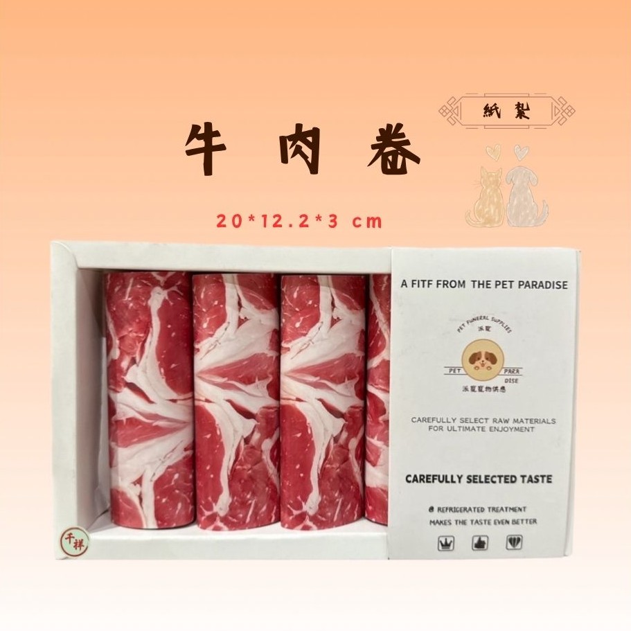 紙紮寵物盒裝零食