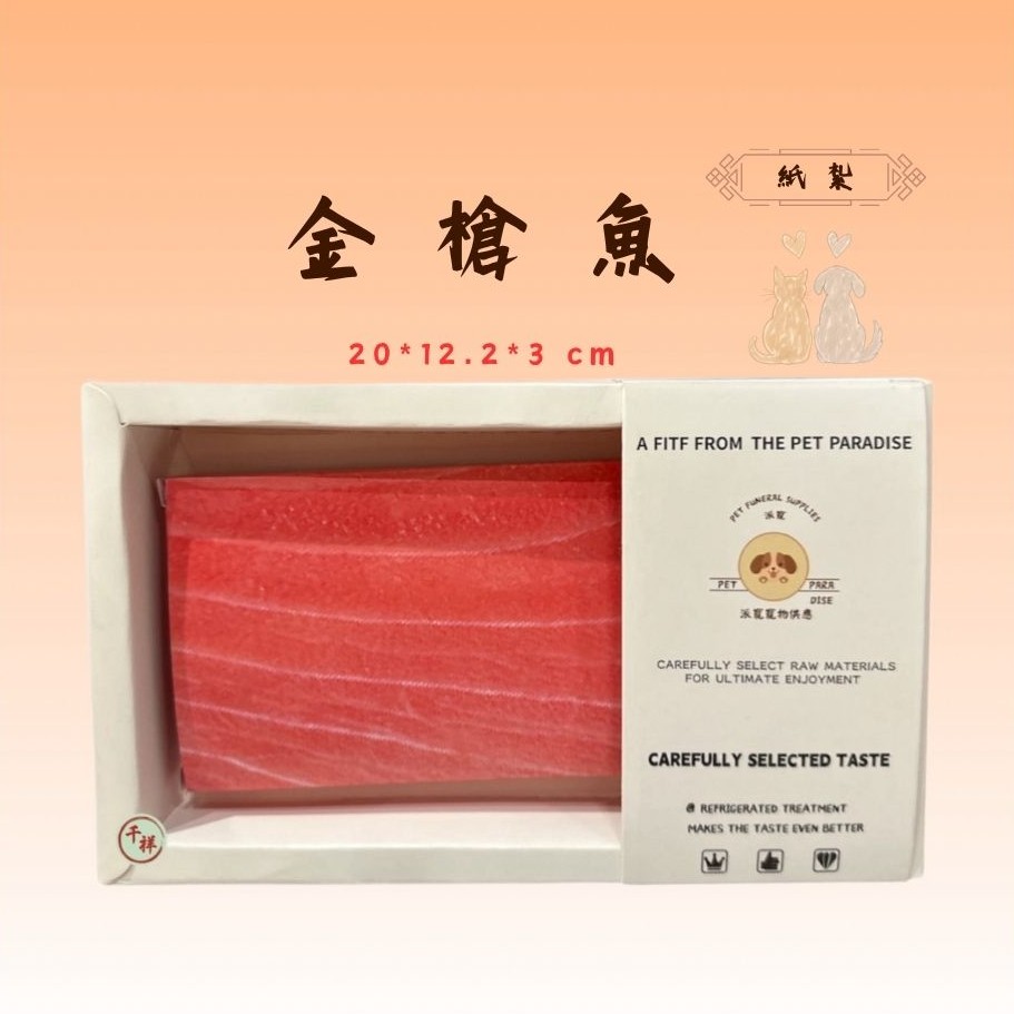 紙紮寵物盒裝零食