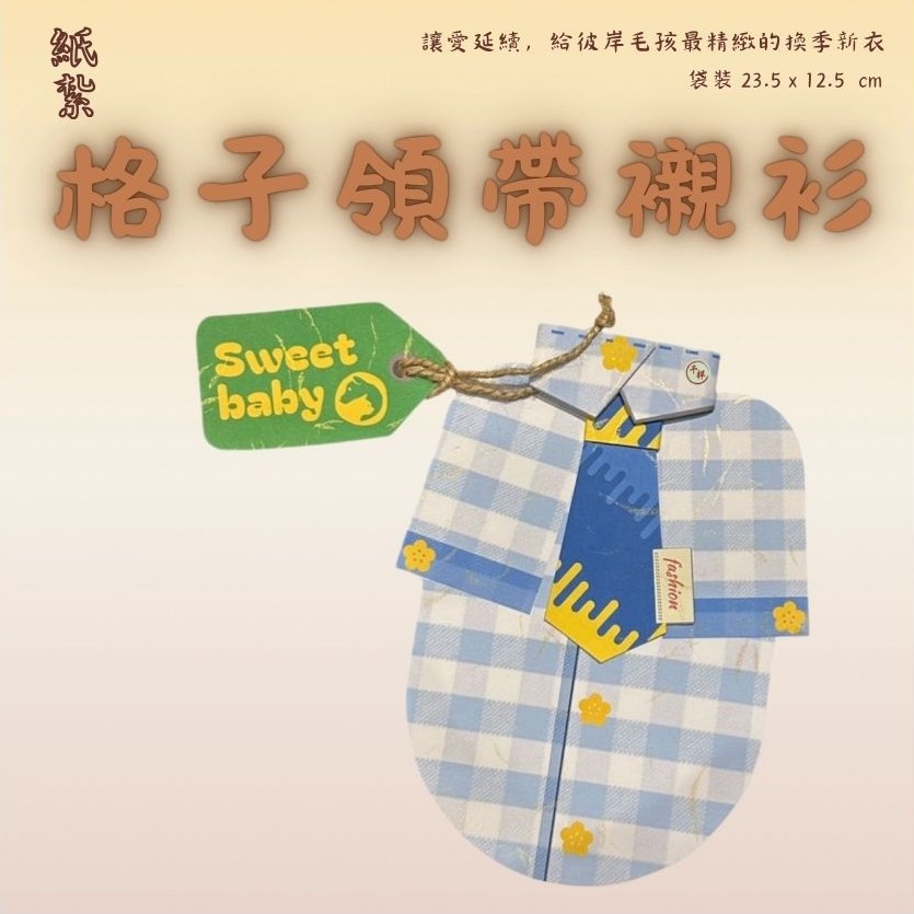 紙紮寵物外出服