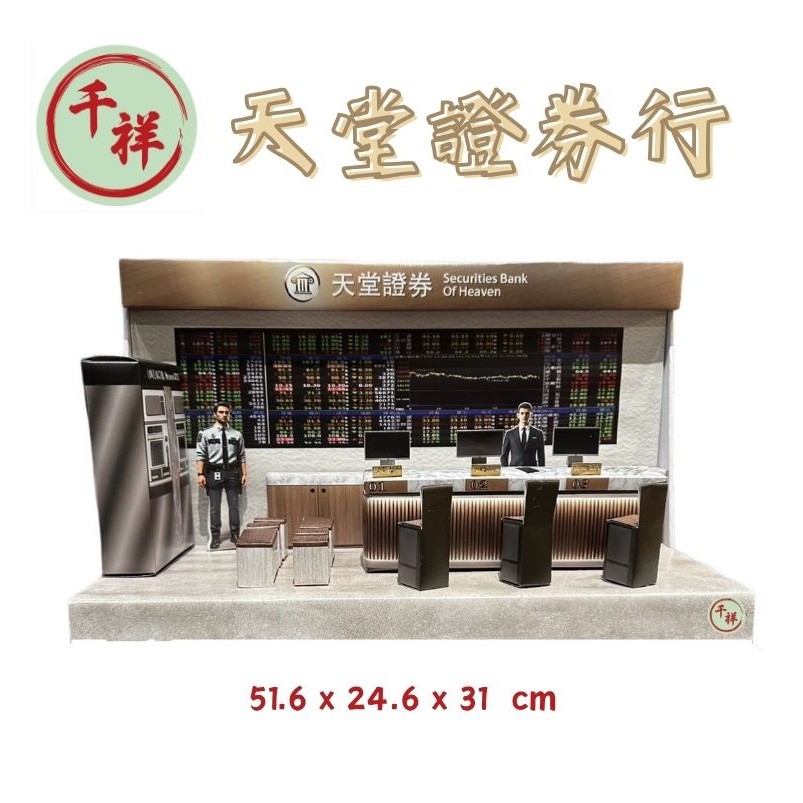 紙紮天堂證卷