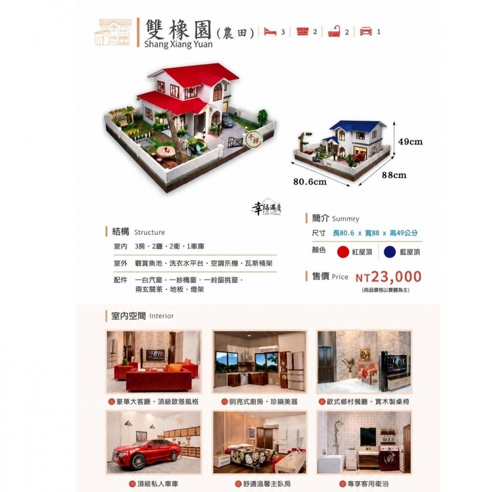 紙紮大別墅  雙橡園