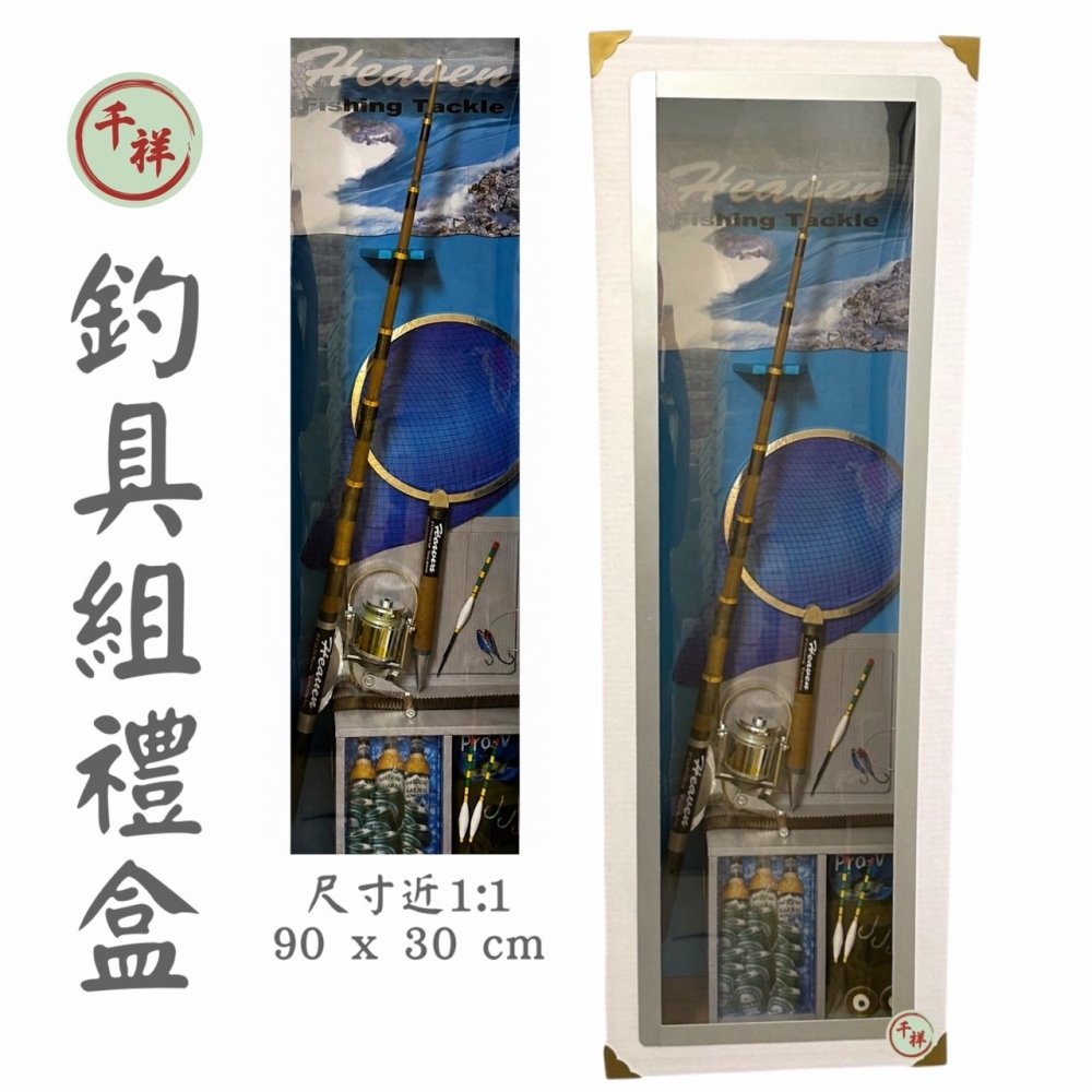 紙紮釣具組禮盒