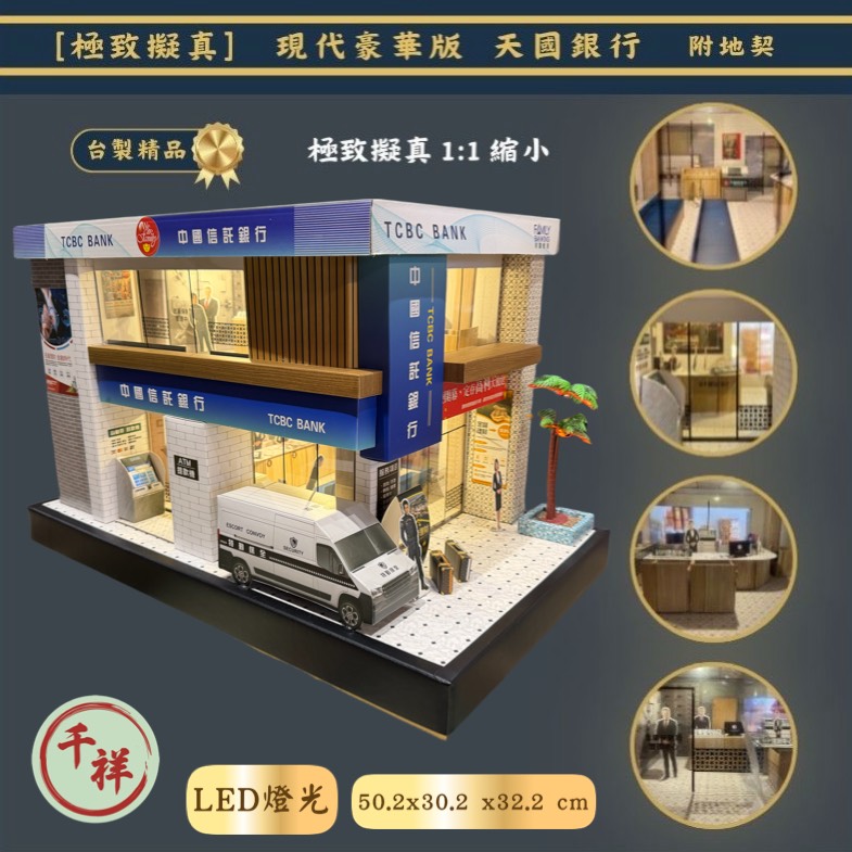 紙紮仙-天國銀行