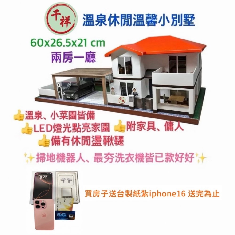 紙紮溫泉休閒溫馨小別墅