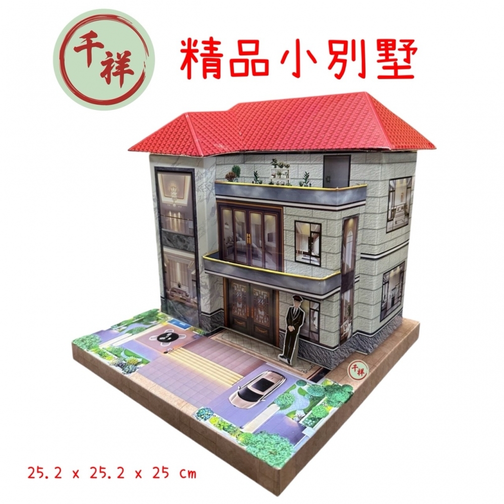 紙紮精品小別墅