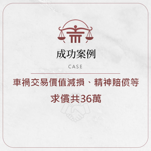 【交通事故車禍交易價
