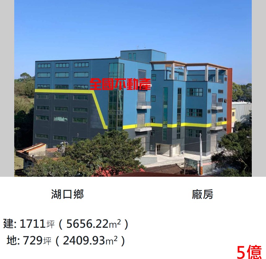 新竹廠房-近竹科約3