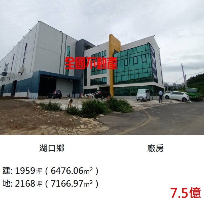 新竹廠房/近竹科約3