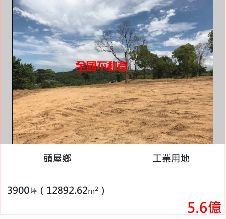 工業地/桃園新竹苗栗