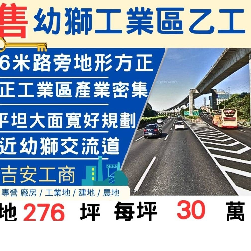 桃園工業地/楊梅幼獅