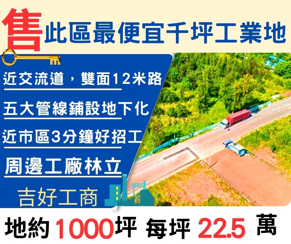 桃園工業地/楊梅楊湖