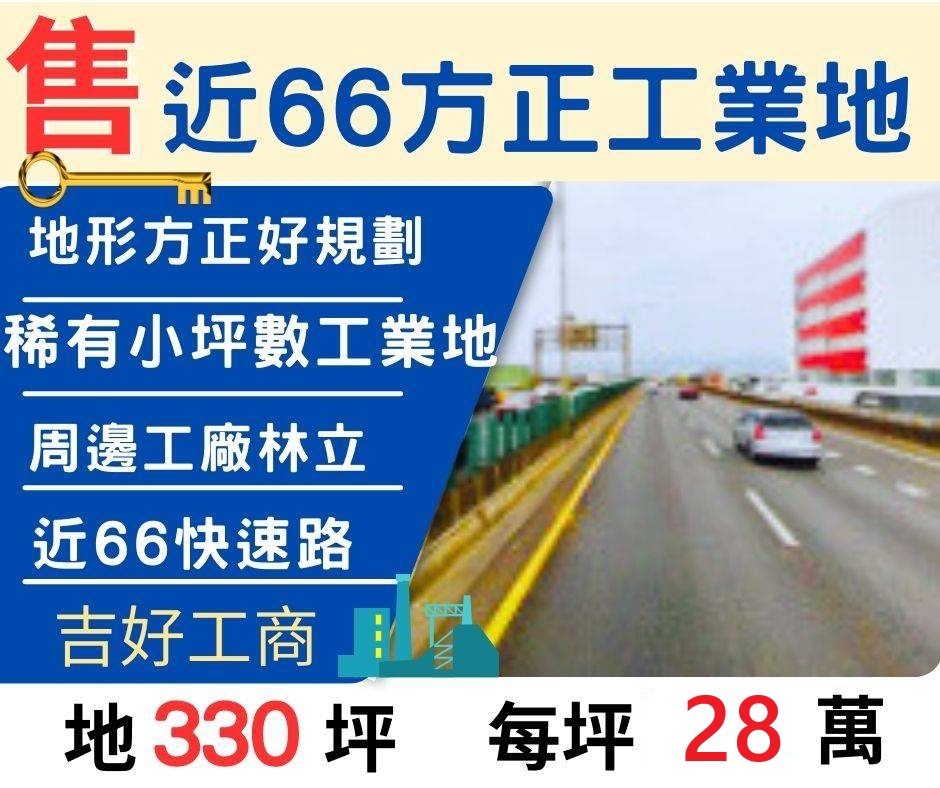 桃園工業地/楊梅幼獅