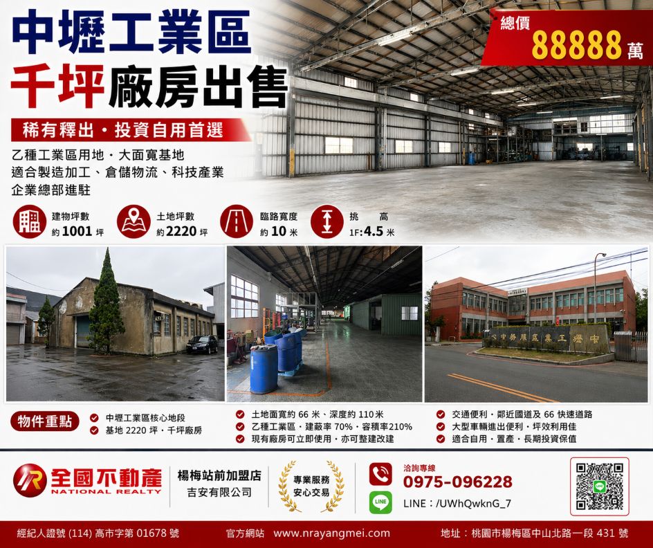 桃園廠房-中壢工業區