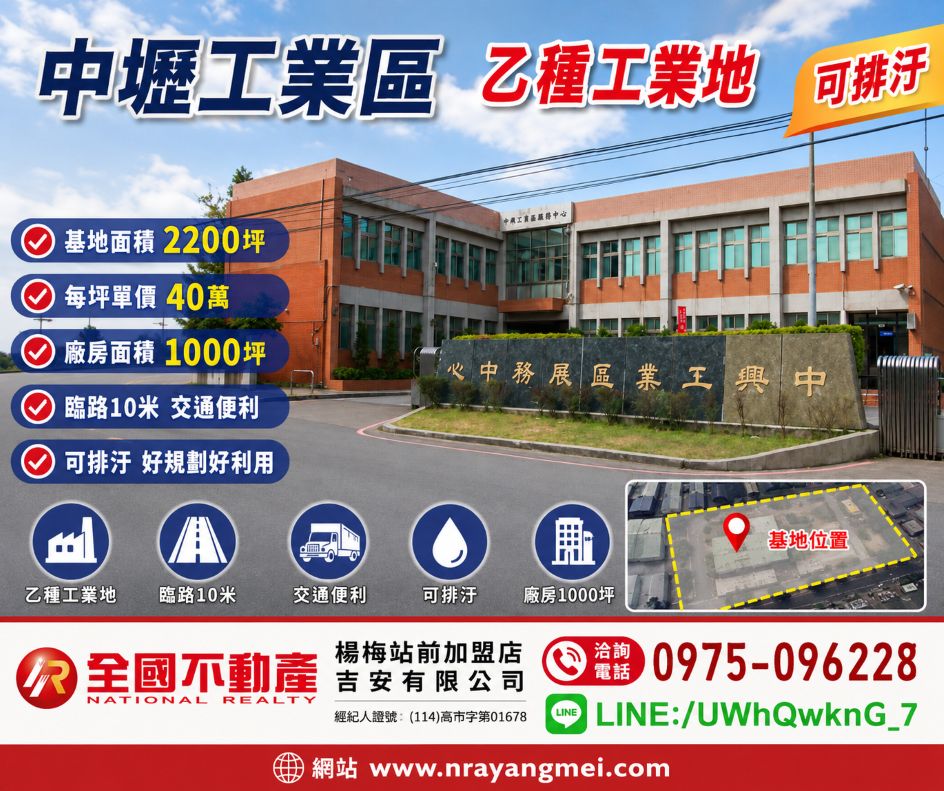 桃園工業地/中壢工業