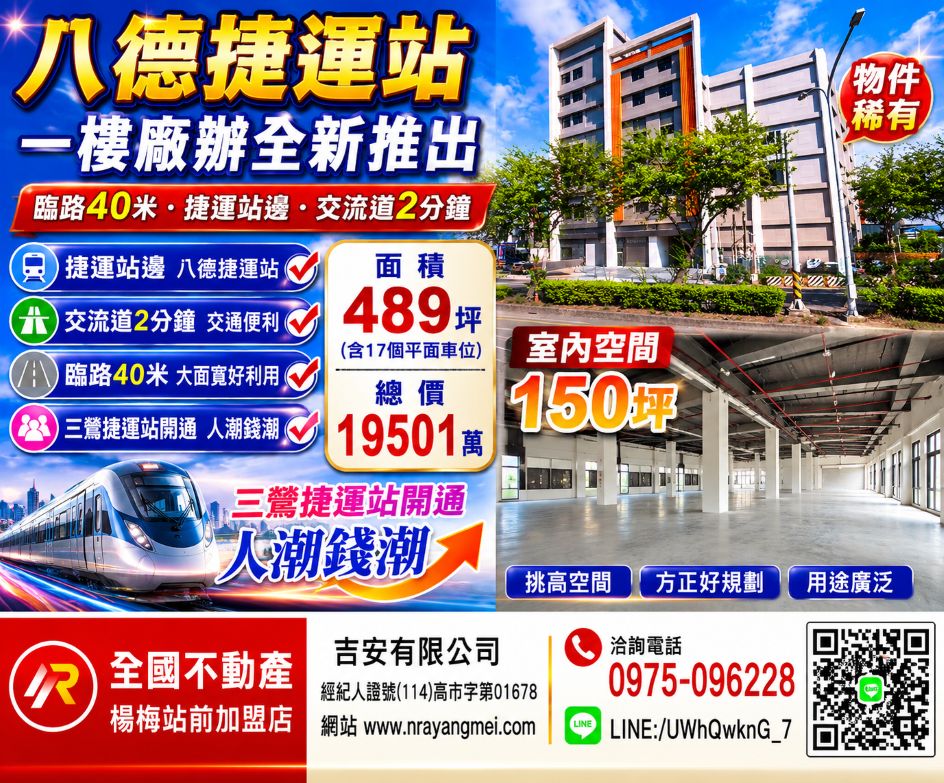 桃園廠房/八德捷運站