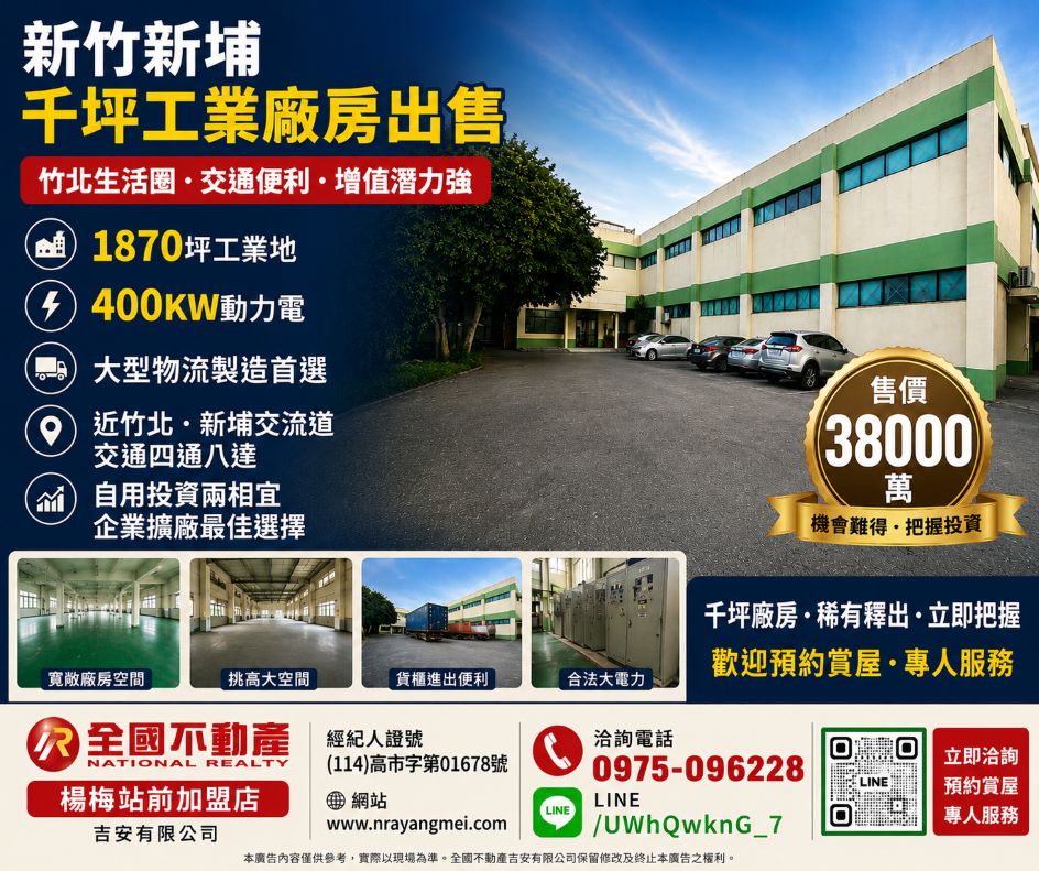 廠房-新竹新埔稀有大