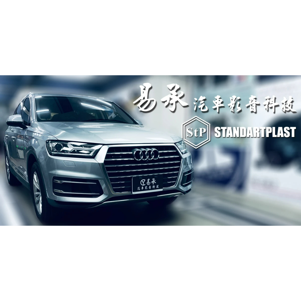 Audi制震隔音產品介紹