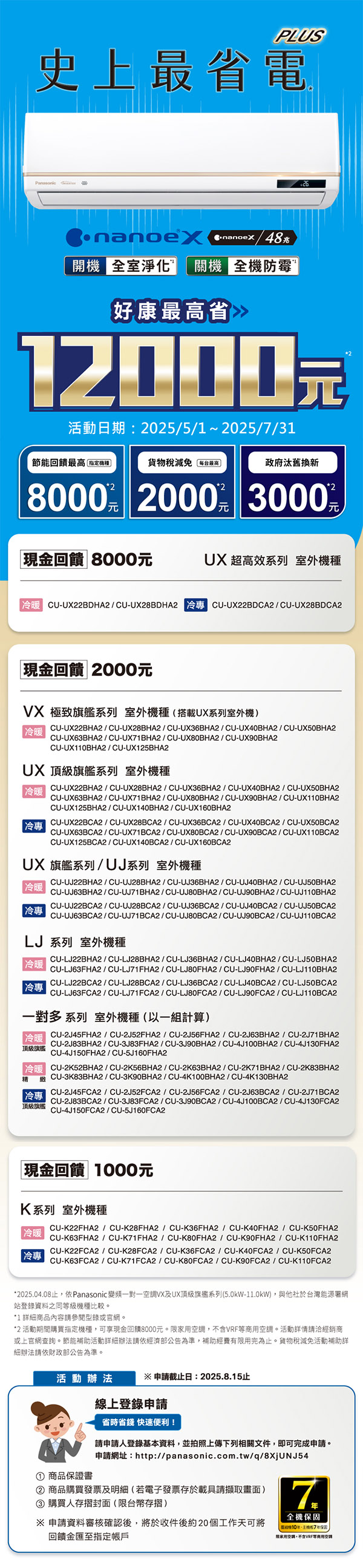 冷氣活動優惠】2025年Panasonic國際牌空調夏季原廠現金補助最高$8000!!!(已結束)-易弘冷氣空調行-冷氣安裝,台中冷氣安裝,台中冷氣維修
