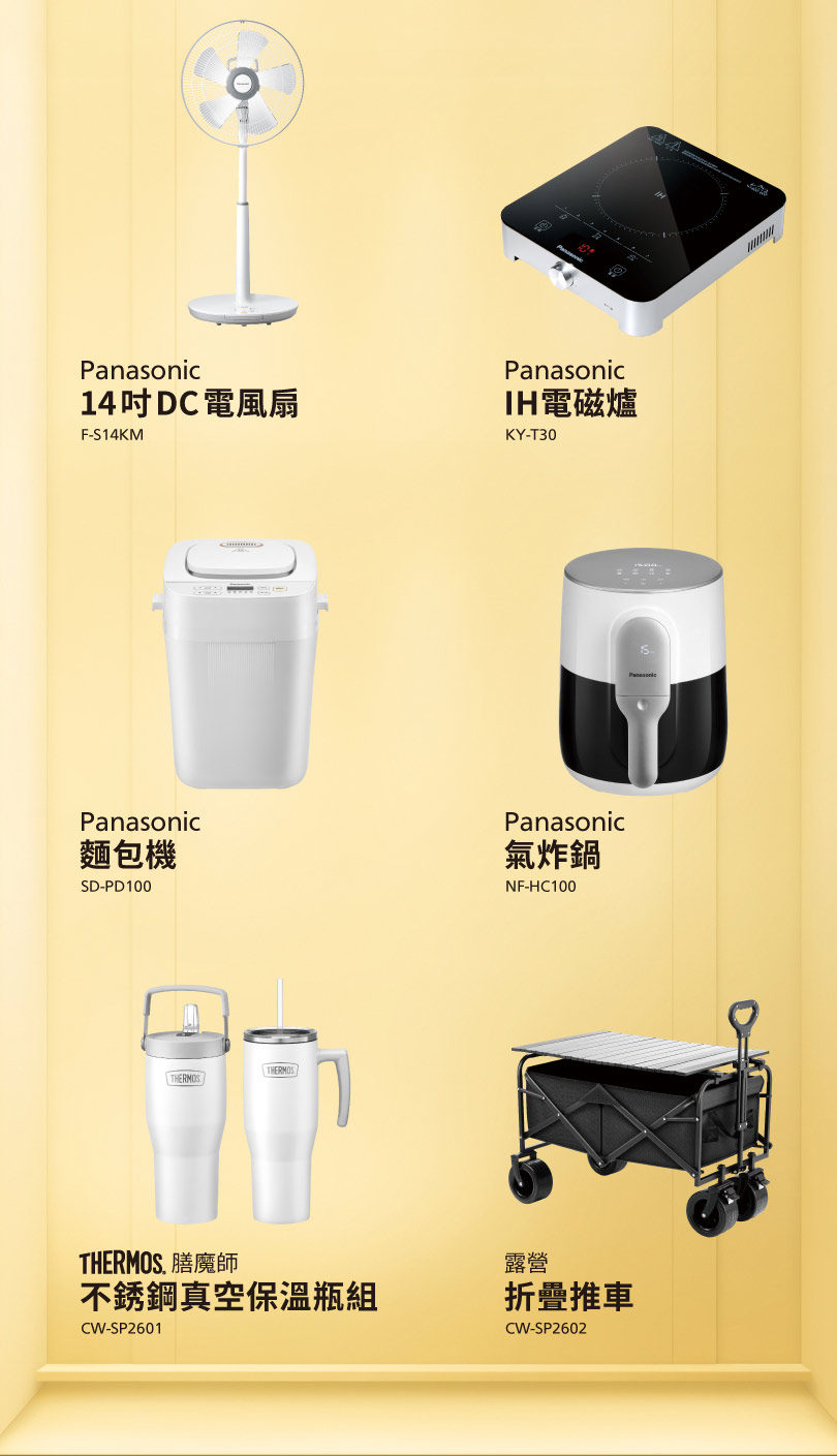 【冷氣活動優惠】2026年春季Panasonic國際變頻空調贈品好禮六選一