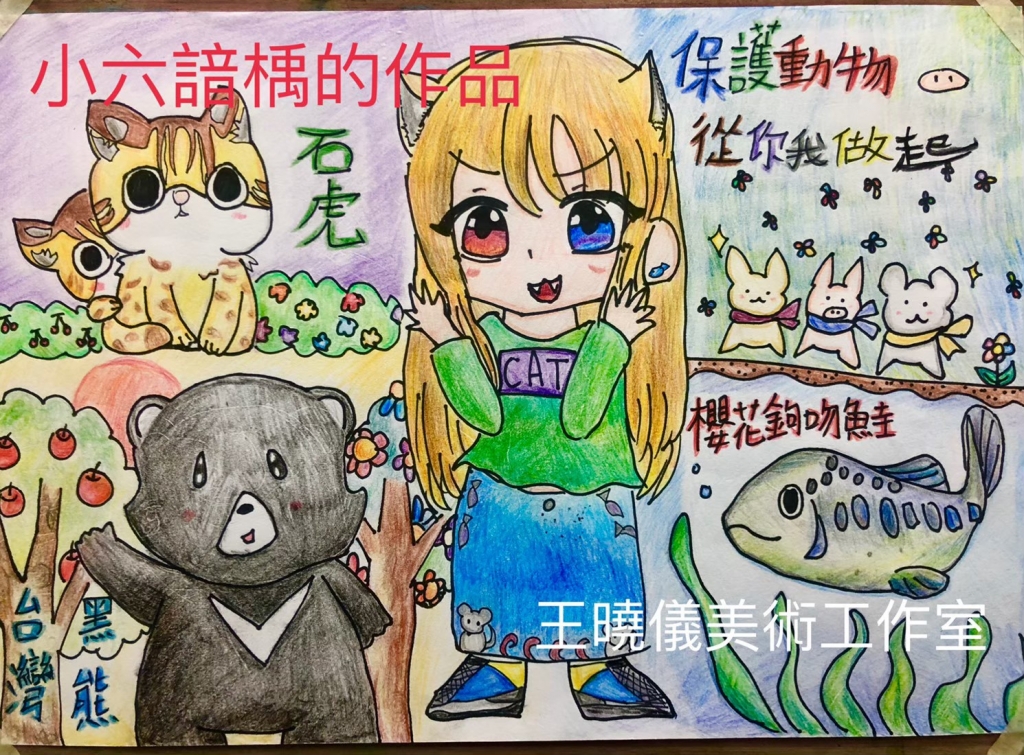 畫室學生畫的保育類動物