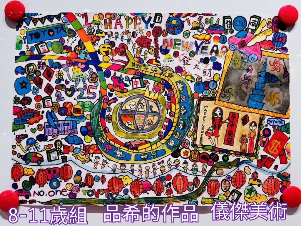 2025 Toyota 夢想車繪畫比賽
