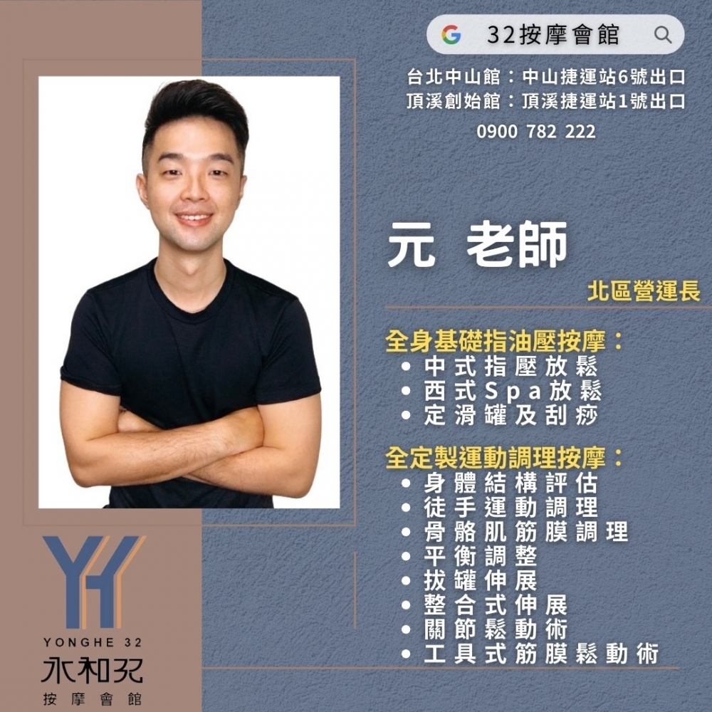 元老師