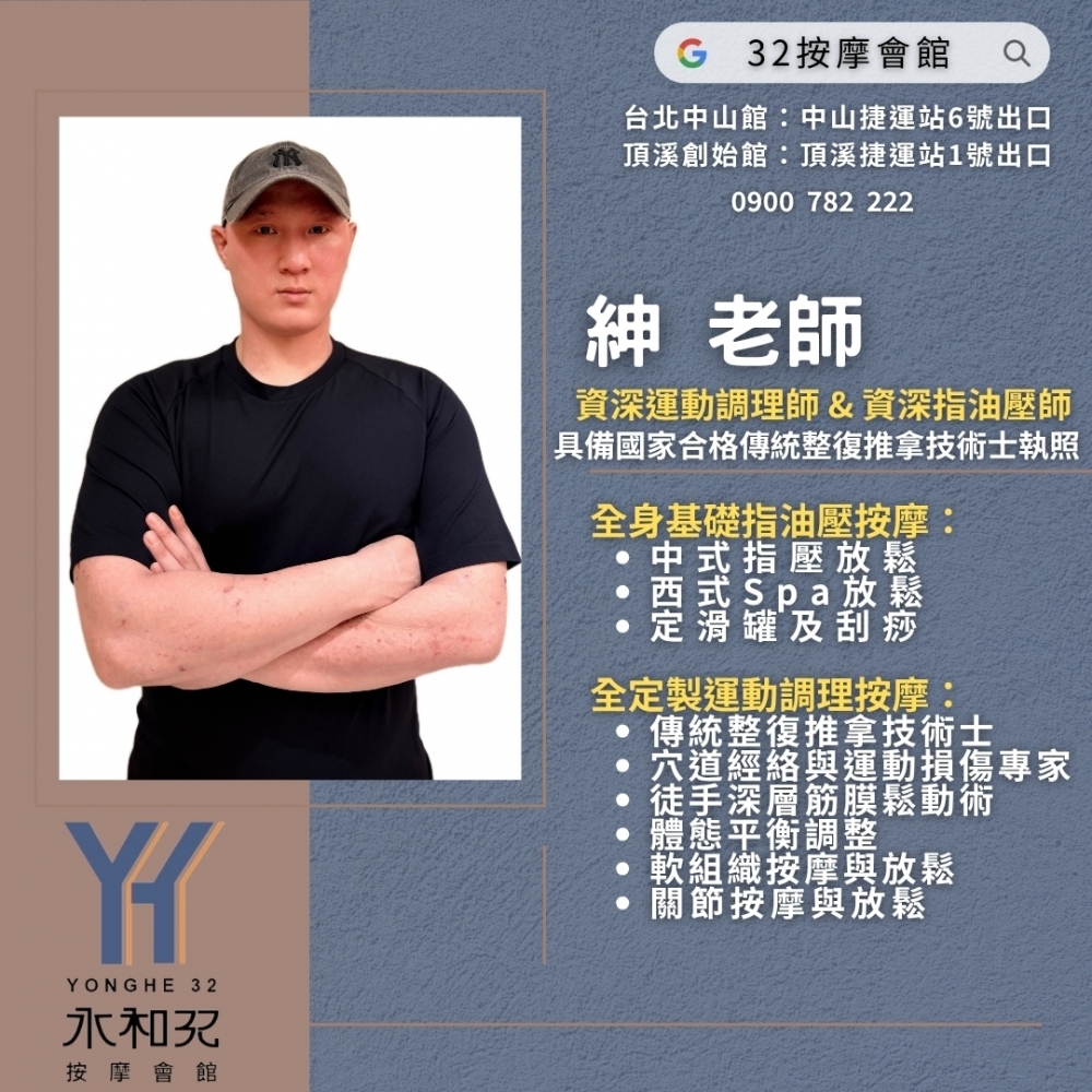紳老師