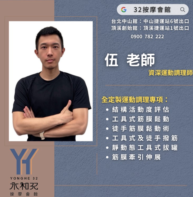 伍老師