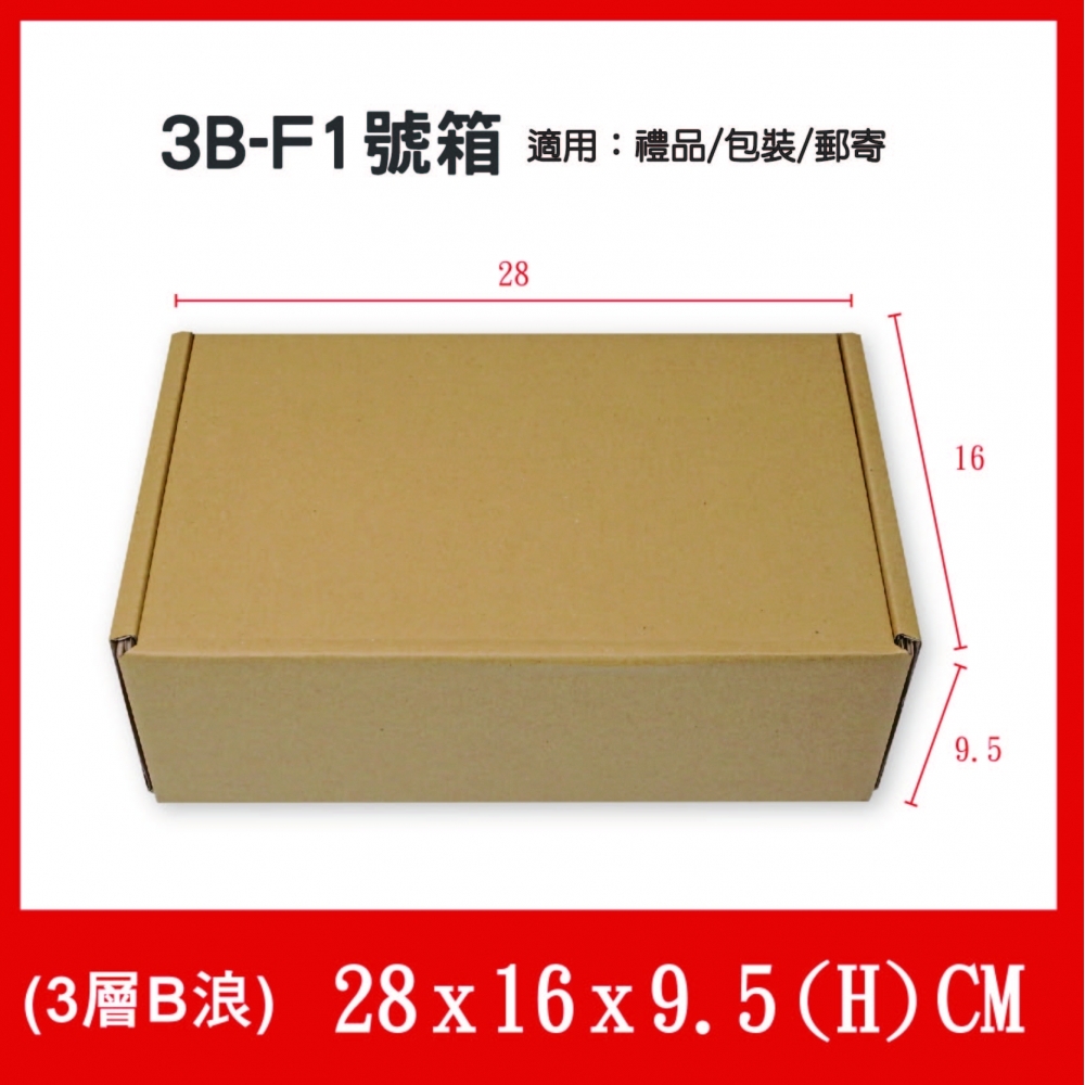 飛機盒3B-F1號箱