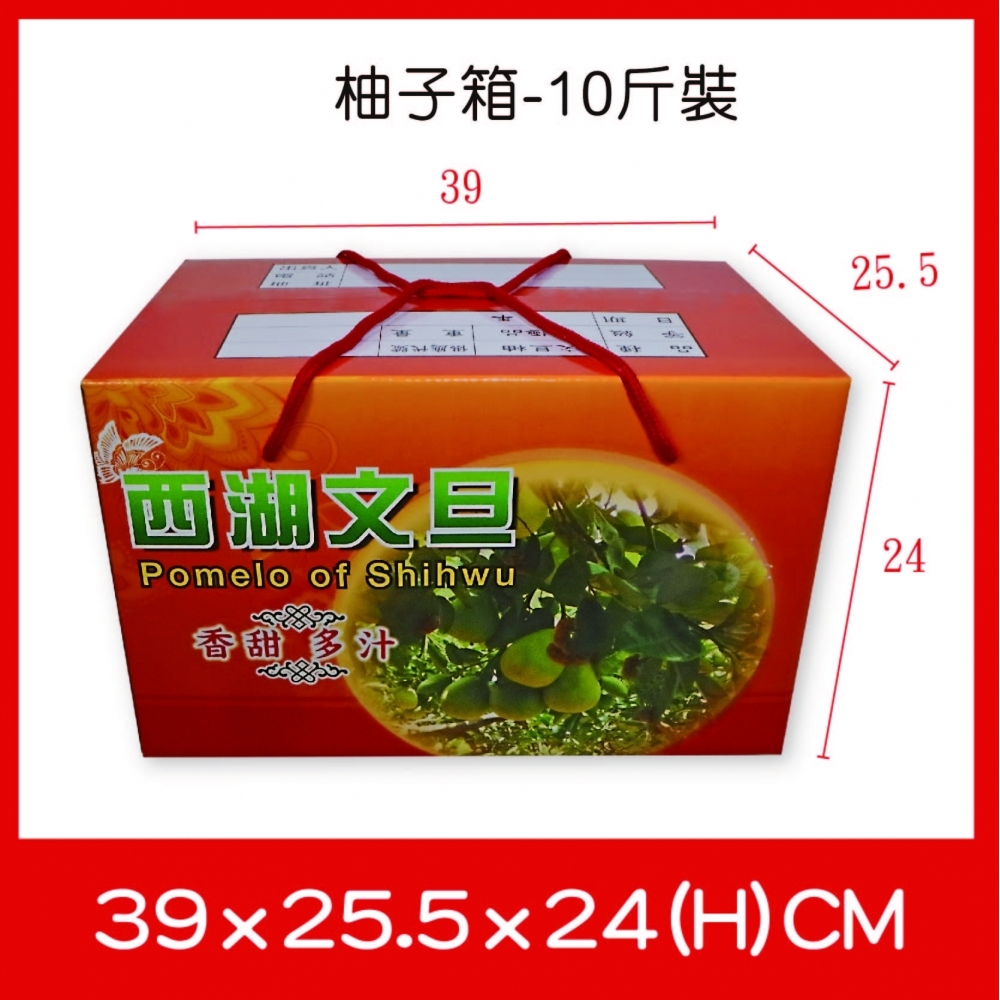 柚子箱-10公斤裝
