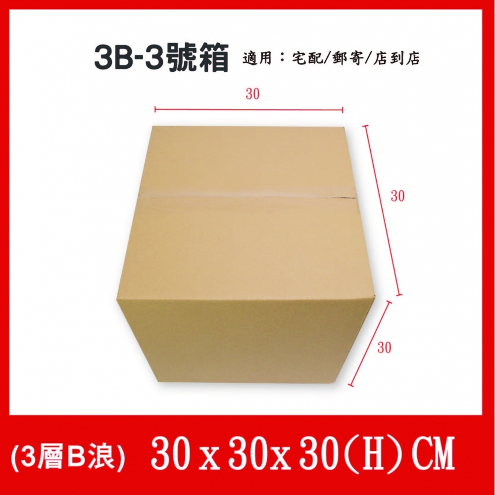 超商宅配寄件箱3B-3號箱