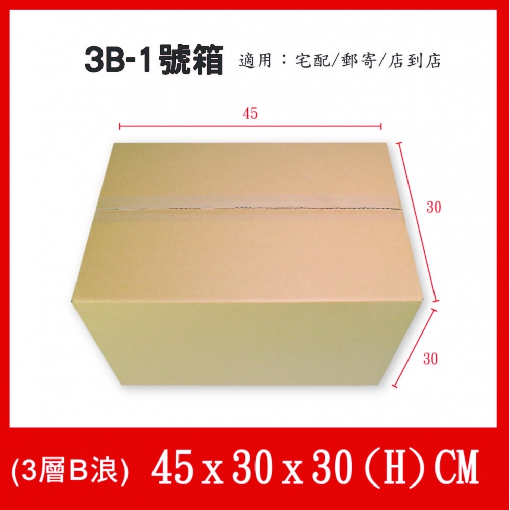 超商宅配寄件箱3B-1號箱