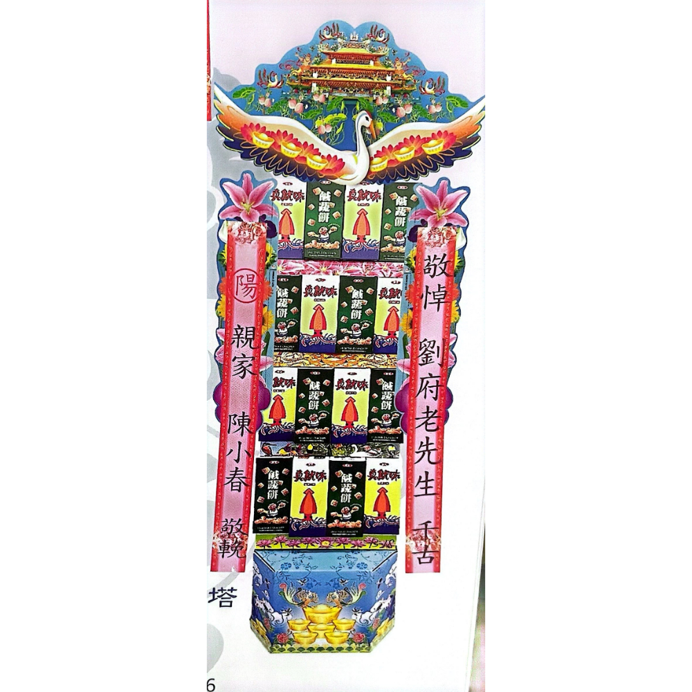 B-18罐頭塔一對(餅乾）