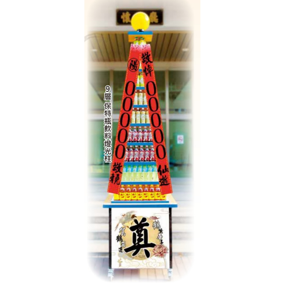 9層寶特瓶飲料燈光柱一對