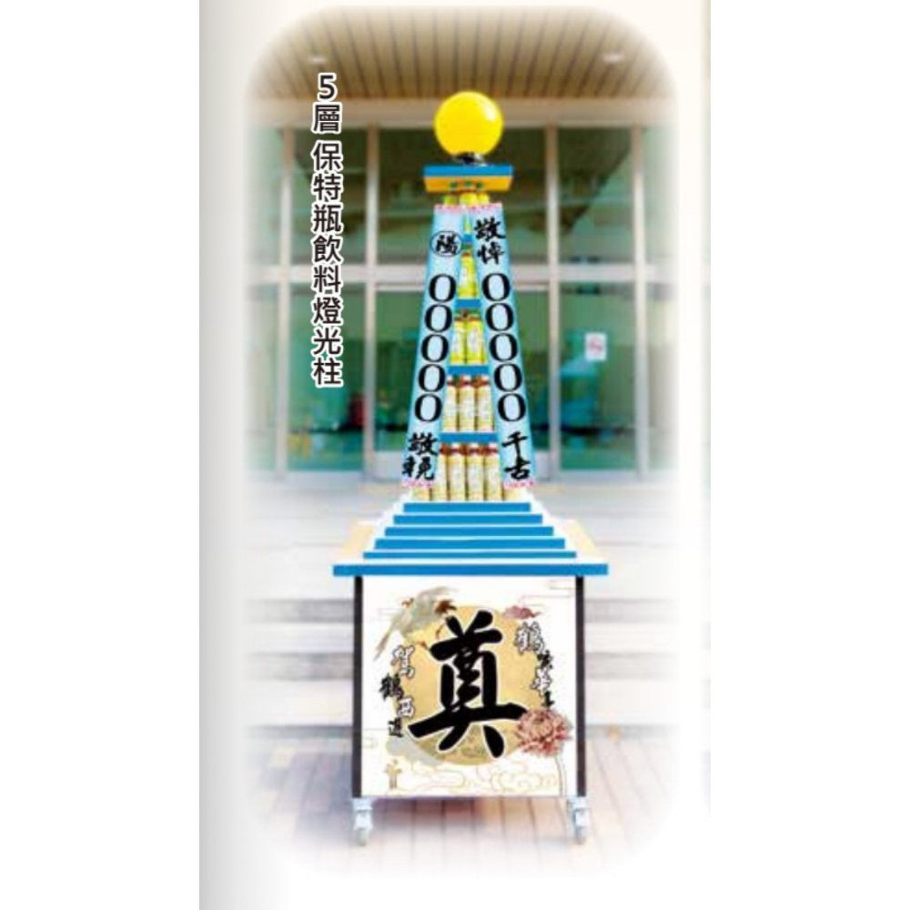 5層寶特瓶飲料燈光柱一對