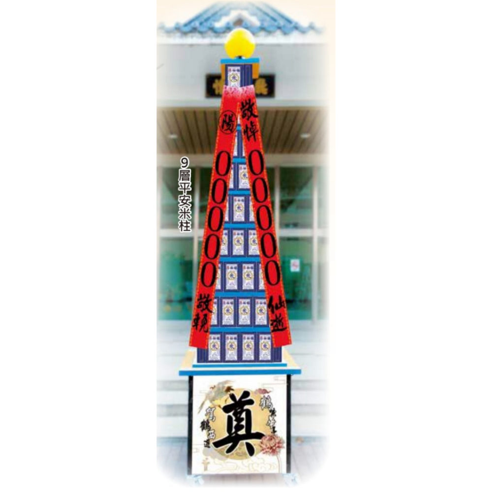 9層平安米柱一對（三好米）